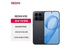 红米K90 5G黑版2209元