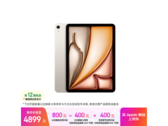2026新款iPad Air 11英寸，到手价4099元