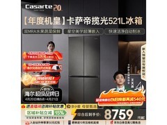 卡萨帝揽光521L冰箱限时特惠