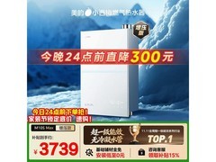 美的JSLQ27-M10S Max燃气热水器16L秒杀3166元
