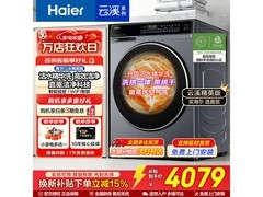 海尔云溪3.0洗烘一体机直降2101元