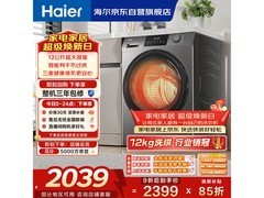 海尔XQG120-HL50DS洗烘一体机1844元
