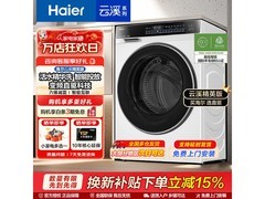 海尔云溪3.0洗衣机直降，到手仅2397元
