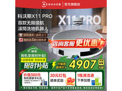 科沃斯X11 PRO扫拖一体机白银上下水版