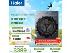 海尔10kg洗烘一体机2836元
