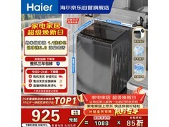 海尔10kg定频波轮洗衣机，到手仅822元