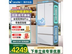 海尔500L法式冰箱新品预售低至4999元