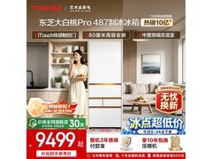 京东东芝大白桃冰箱促销，到手10998元