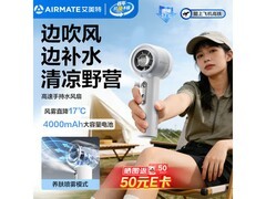艾美特小风扇限时特惠