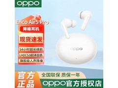 OPPO Enco Air5 Pro月珀白降噪耳机