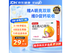星鲨维生素AD滴剂48粒装，到手仅26.8元速抢！