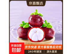 泰国进口山竹3斤装，原价39.99元，用券后34.99元