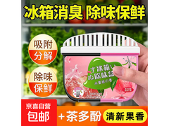 活性炭冰箱除味盒90天长效除臭，到手仅3.99元！