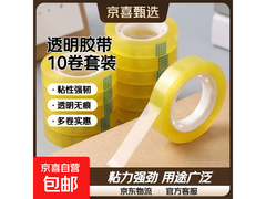 10米10mm透明胶带，拍2单用券4.1元减4仅0.1元