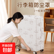 加厚无纺布行李箱防尘罩促销！满减折后仅1.79元