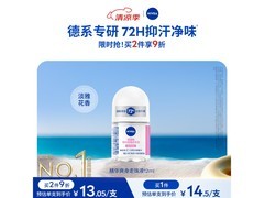 妮维雅12ml止汗露，满119享8.8折，到手仅14.9元