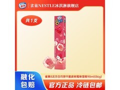雀巢 8 次方冰淇淋超值购！满减后 15 元，任选 10 支