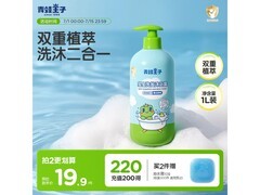青蛙王子1L儿童洗沐二合一，到手仅19.9元速抢！