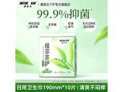 康医生植萃茶护卫生巾护理垫组合特惠，仅6.9元！