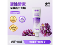 参半100g多肉葡萄味牙膏，酵素护齿，到手仅18.9元