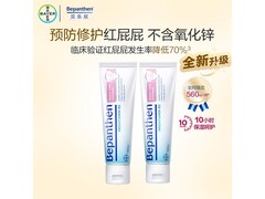 德国进口Bepanthen护臀膏两支装，到手仅132元！