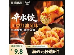 必品阁川香红油水饺，满减折扣，到手仅 15.9 元！