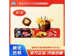 雀巢8次方冰淇淋大促！满减+10支15元超划算