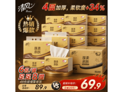 清风4层厚柔抽纸48包整箱装，券后49.9元速囤！