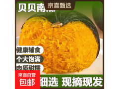 2斤带箱正宗贝贝南瓜，板栗味，促销到手仅4.99元