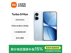 小米Turbo 5 Max限时特惠