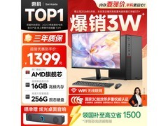 SAMBADA台式主机京东特惠低至1399元