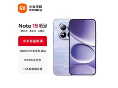 红米Note15 Pro 5G云霞紫版低至1699元