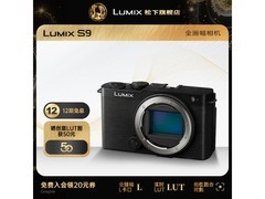 Panasonic LUMIX S9相机京东直降220元