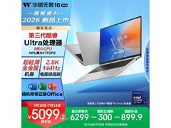 华硕无畏16酷睿版限时特惠