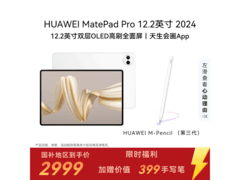 华为MatePad Pro 12.2 宣白版低至2964元