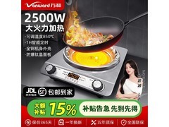 万和2500W电陶炉，京东到手仅259元