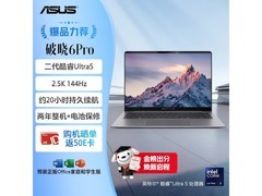 华硕破晓6Pro轻薄本5949元