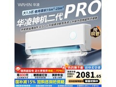 华凌神机二代Pro空调1.5匹