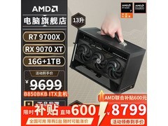 京东AMD迷你主机R7 - 9700X到手8799元