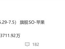 iPhone 17系列上市近一年销量稳健，单周破81万台受益多重优惠策略