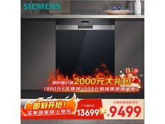 西门子65ZPLUS洗碗机，优惠后低至9498元