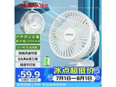 康佳小风扇蓄电款限时特惠