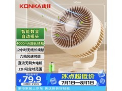 康佳USB小风扇享补贴，到手仅77.42元