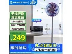 艾美特空气循环扇低价来袭，立省近百元