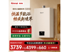 林内焕境GD32燃气热水器16L直降909元