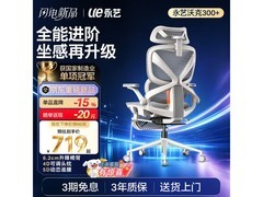 永艺沃克300Pro+人体工学椅限时特惠