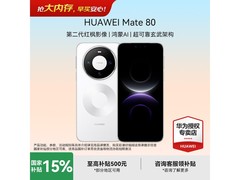 华为Mate 80雪域白版热卖，到手4099元