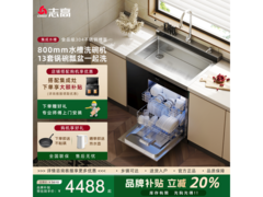志高集成水槽洗碗机京东8折，省千元！