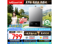 万和JSQ25-13A3 PRO燃气热水器限时特惠