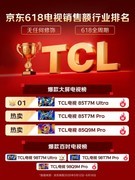 双11电视换新必看：TCL T7M Ultra用好画质打造购物节爆款